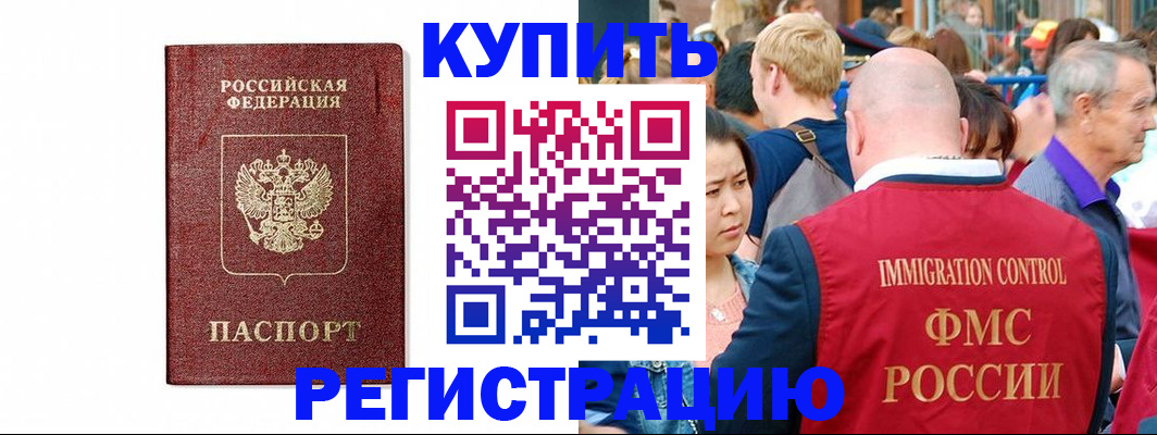 временная регистрация недорого в Чите